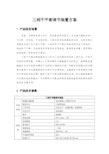 三相不平衡调节装置技术方案讲解