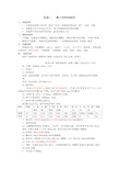 果蔬加工工艺学试验报告内容指导书