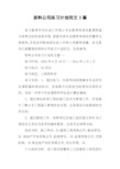 资料公司实习计划范文3篇