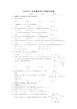 2020年广东省惠州市中考数学试卷(有详细解析)