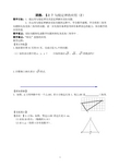2.7勾股定理的应用(2)