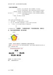 五维模型分析整理说课讲解