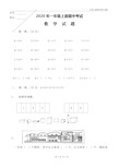 人教版一年级上册数学期中测试题