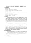 生物化学仪器分析与检测技术课程教学大纲