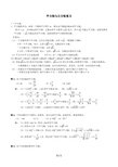 【庆福数学】平方根与立方根复习