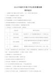  福建省福州市2018届高三下学期质量检测(3月)理科综合试卷(含答案)