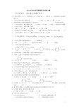 2019考研农学化学有机化学冲刺练习题 中国农业大学