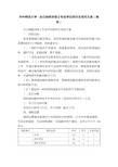 华中师范大学--全日制教育硕士专业学位研究生培养方案（数学）