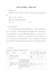 有机化学实验(I)-1教学大纲