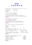 南航理论力学习题答案3(1)