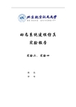 动态系统建模仿真 实验报告