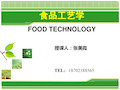 食品工艺学课件(PPT 66页)