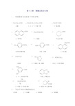 高教第二版(徐寿昌)有机化学课后习题答案第13章