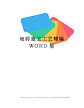 地砖施工工艺精编WORD版