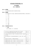 奖惩条例实施细则