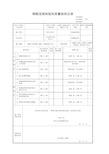 钢筋连接检验批质量验收记录