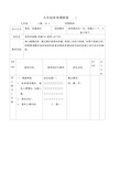 初中九年级全套体育教案(共49课)