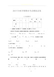 2016年秋学期期末考试模拟试卷