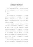 感恩企业珍惜工作文章