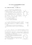 2015(复赛) 32届中学生物理竞赛和答案word版