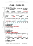 七年级思想品德期中考试题(无答案)