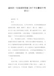 扁担的一生阅读附答案(2017年安徽省中考语文)