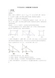 平行四边形单元 易错题质量专项训练试卷