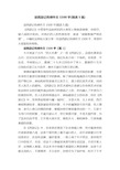 读西游记有感作文1500字（精选5篇）