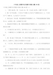 六年级上册数学应用题专项练习题100道