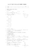 2019年广东省广州市白云区中考数学一模试卷(有答案)