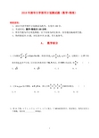 2016年清华大学领军计划自招(数学+物理)试题