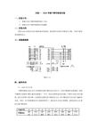 实验一 8259单级中断控制器实验