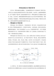 网络金融安全问题的思考