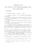 中国药科大学硕士生复试试题