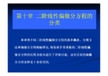 二阶线性偏微分方程的分类