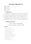 【专业文档】经济学原理教学大纲.doc