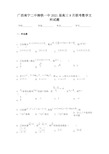 广西南宁二中柳铁一中2021届高三9月联考数学文科试题