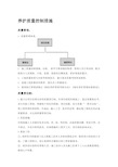 (完整word版)园林绿化养护质量控制措施