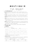 建筑电气施工图实例图解图例符号含义