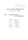 园林绿化论文