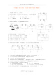 中考物理电路复习题及答案
