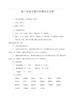 高一年级文理分科情况及方案