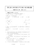 第五章相交线与平行线综合测试题(有答案)