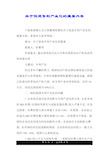 关于促进专利产业化的提案内容.doc