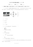 2020年中考科学模拟试题卷(二)(I)卷