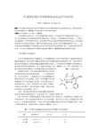 钌系催化剂在不对称催化氢化反应中的应用