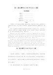 初二读后感作文500字左右(三篇)