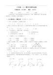 八年级(上)数学半期考试卷