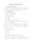 行政管理专业专业实践教学大纲(同名20601)