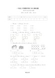 【人教版】数学一年级上册《第八单元综合测试卷》含答案